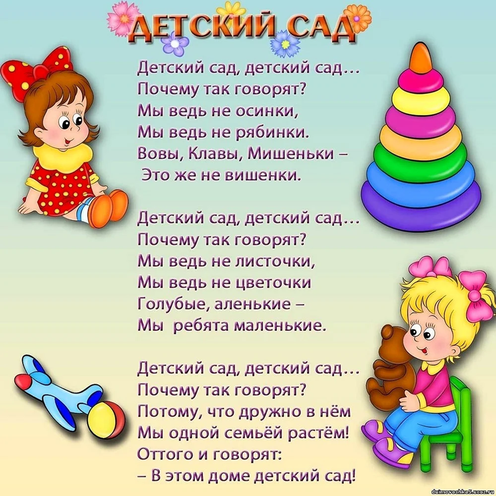 Стихи для детского сада