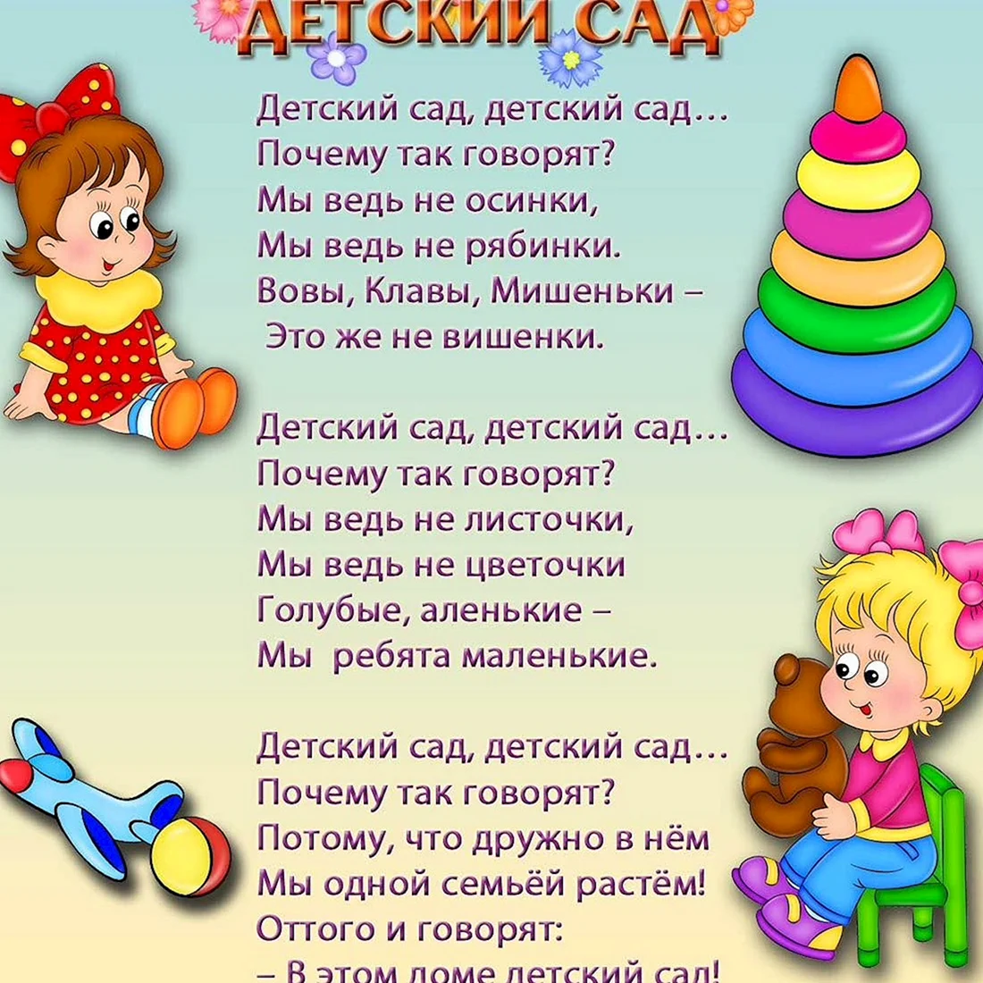 Стихи для детского сада