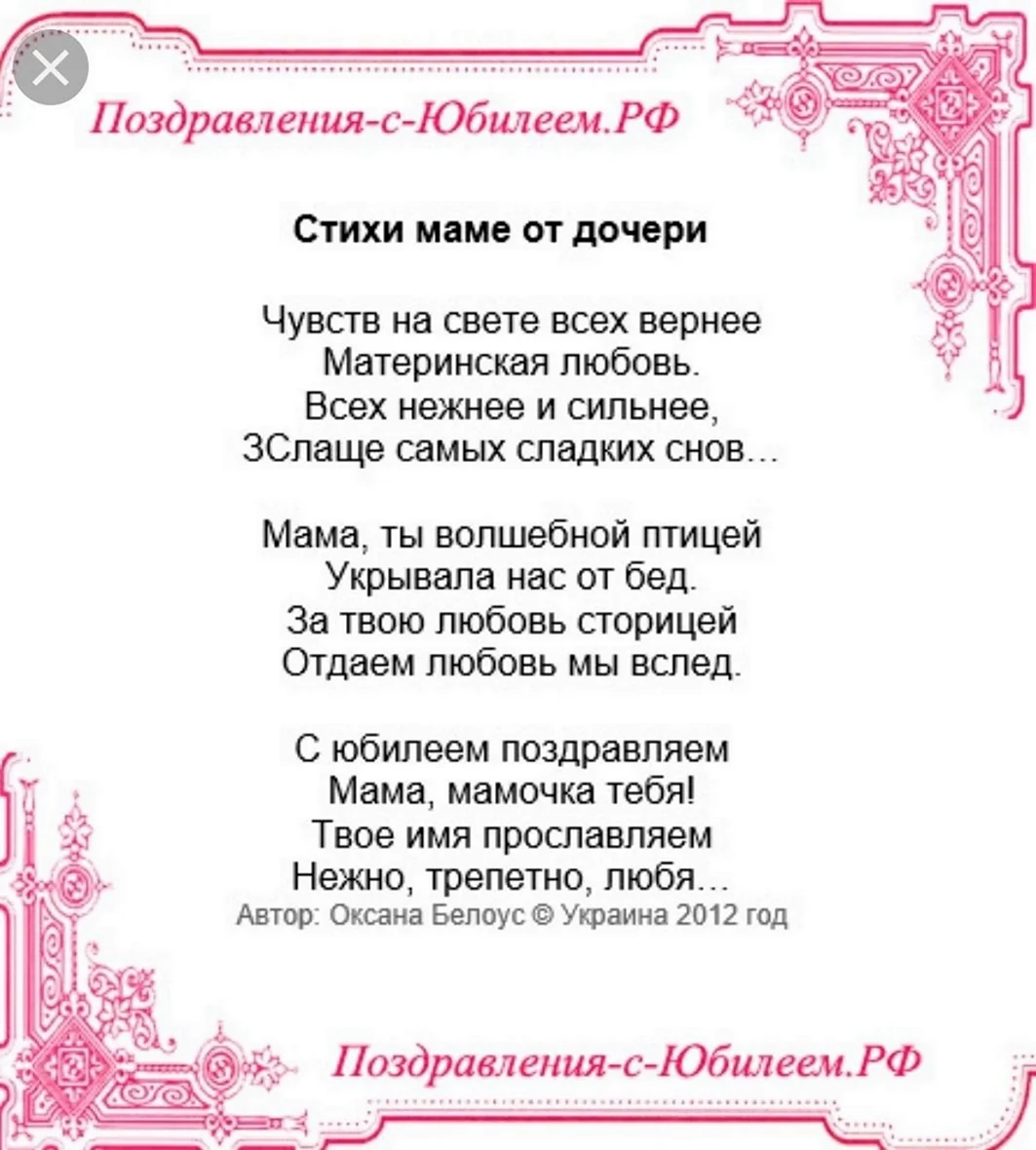 Стихи для мамы от дочери