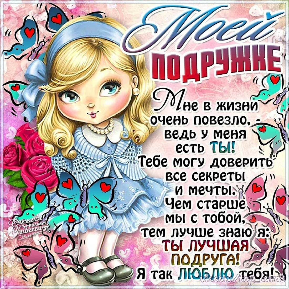 Стихи для подруги