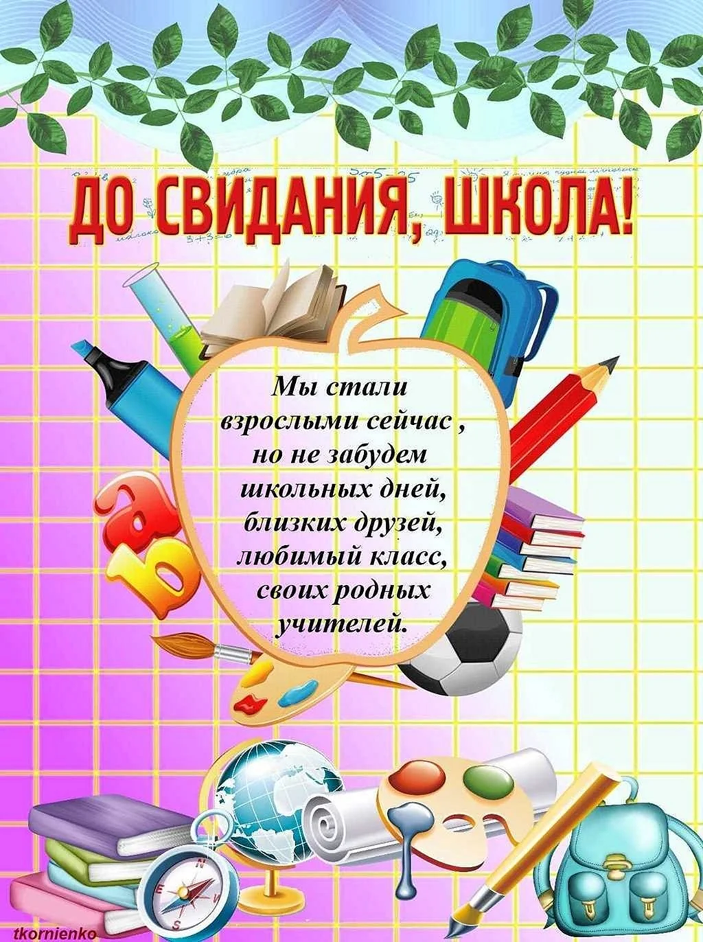 Пожелания выпускнику начальной школы от первого учителя. Стихи для выпускников. Открытка выпускнику 4 класса. Стихи на последний звонок. Стихи на выпускной 4 класс.