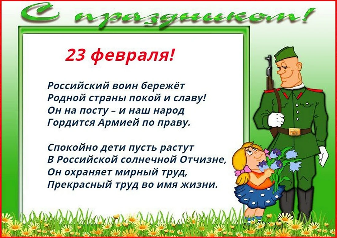 Стихи на 23 февраля