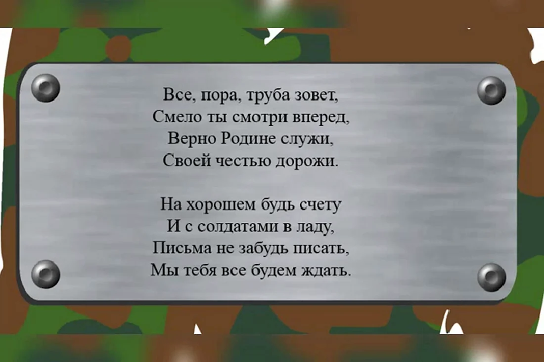 Хорошей службы солдат. Напутствие солдату.