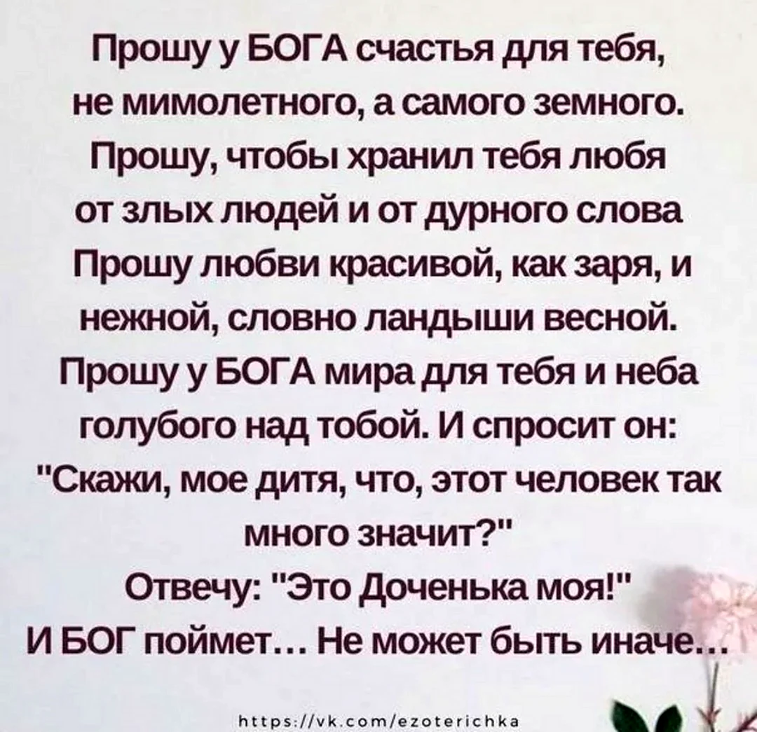 Письмо дочери на выпускной от родителей. Стихотворение дочери. Стихи о дочери. Красивые стихи для дочери. Стих про дочку.