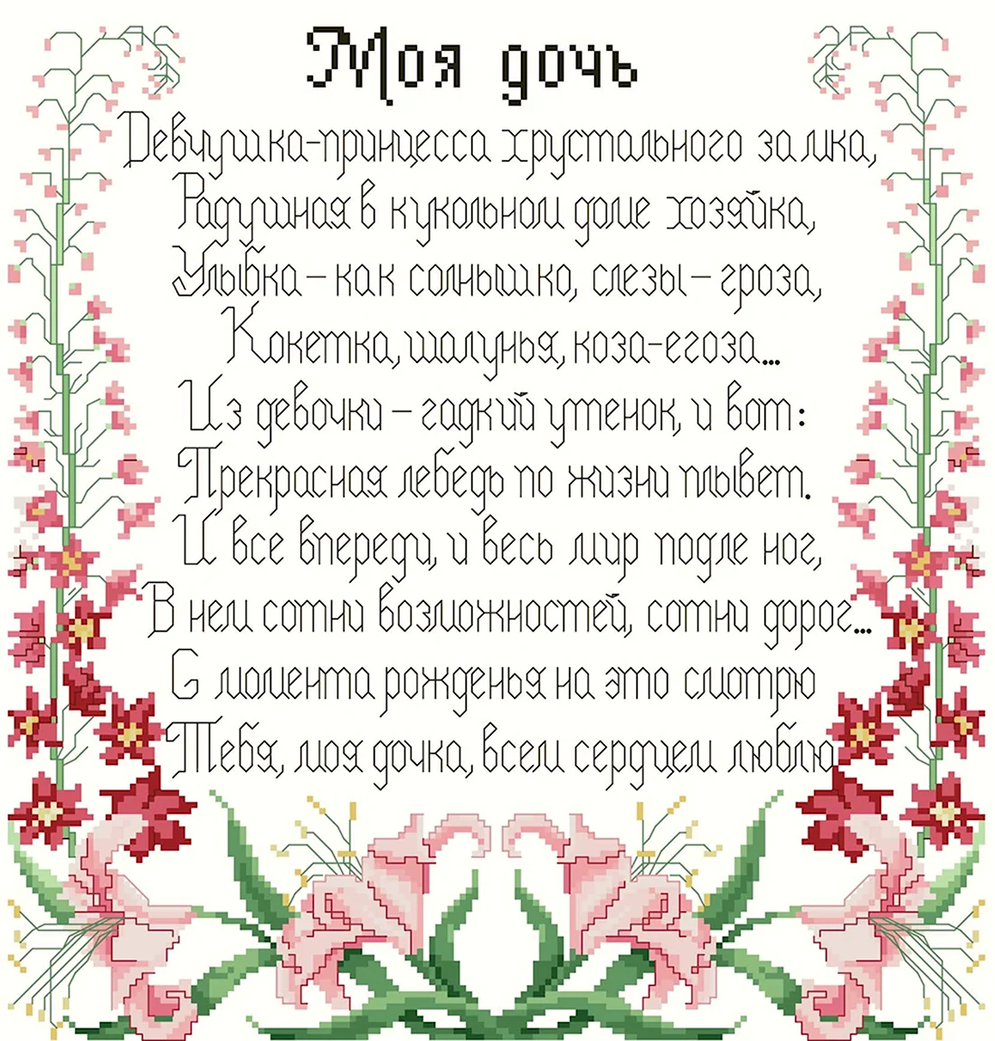 Стихи о дочери