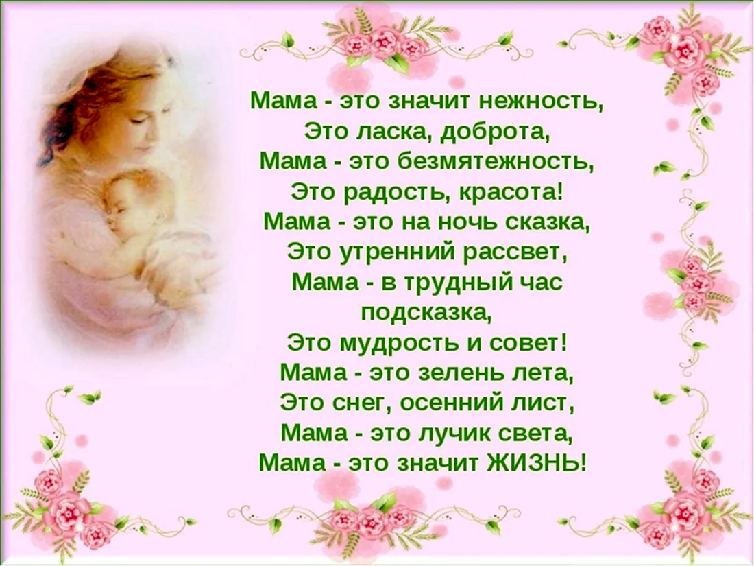 Стихи о маме
