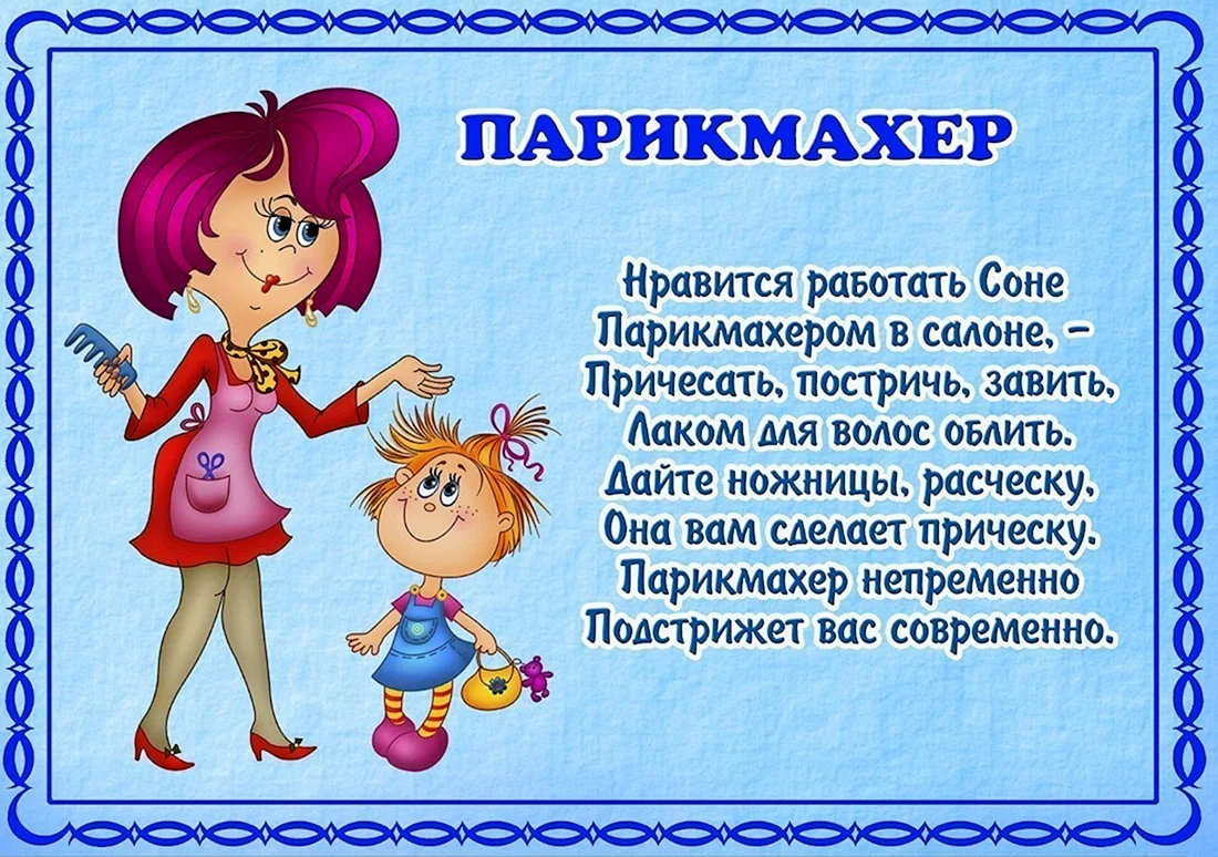 Стихи о профессиях