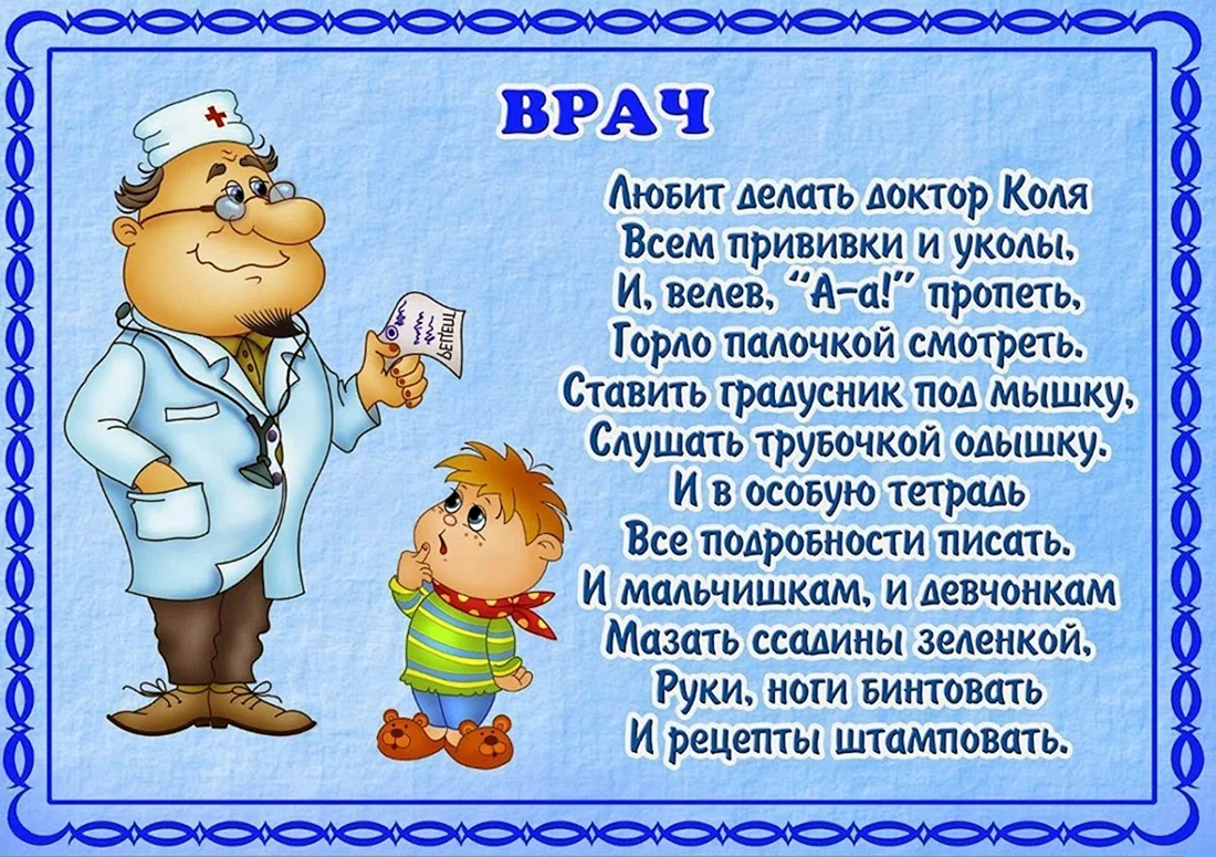 Поздравить с праздником День медработника » Милый доктор Айболит