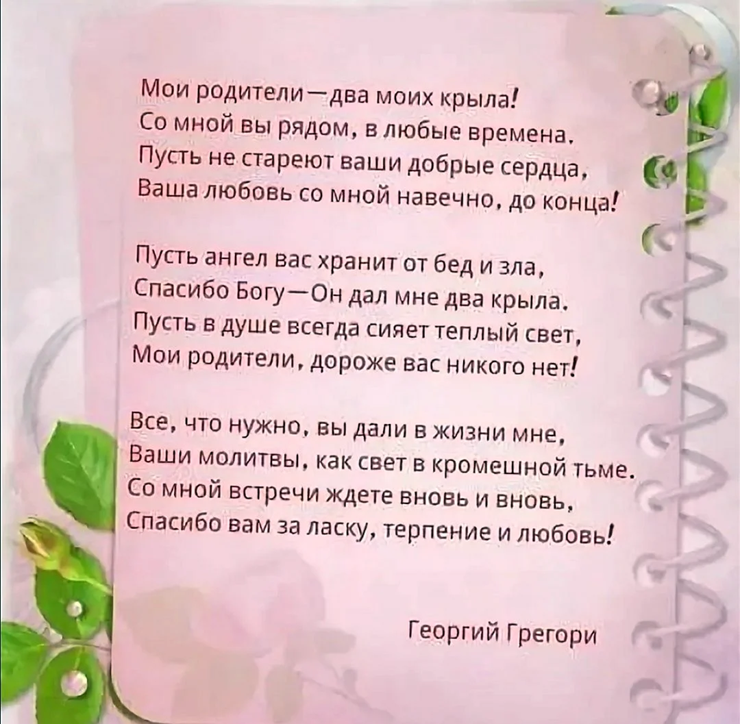 Стихи про родителей