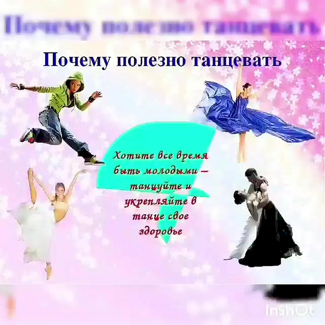 Стихи про танцы