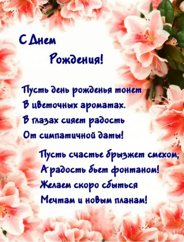 Стихи с днём рождения