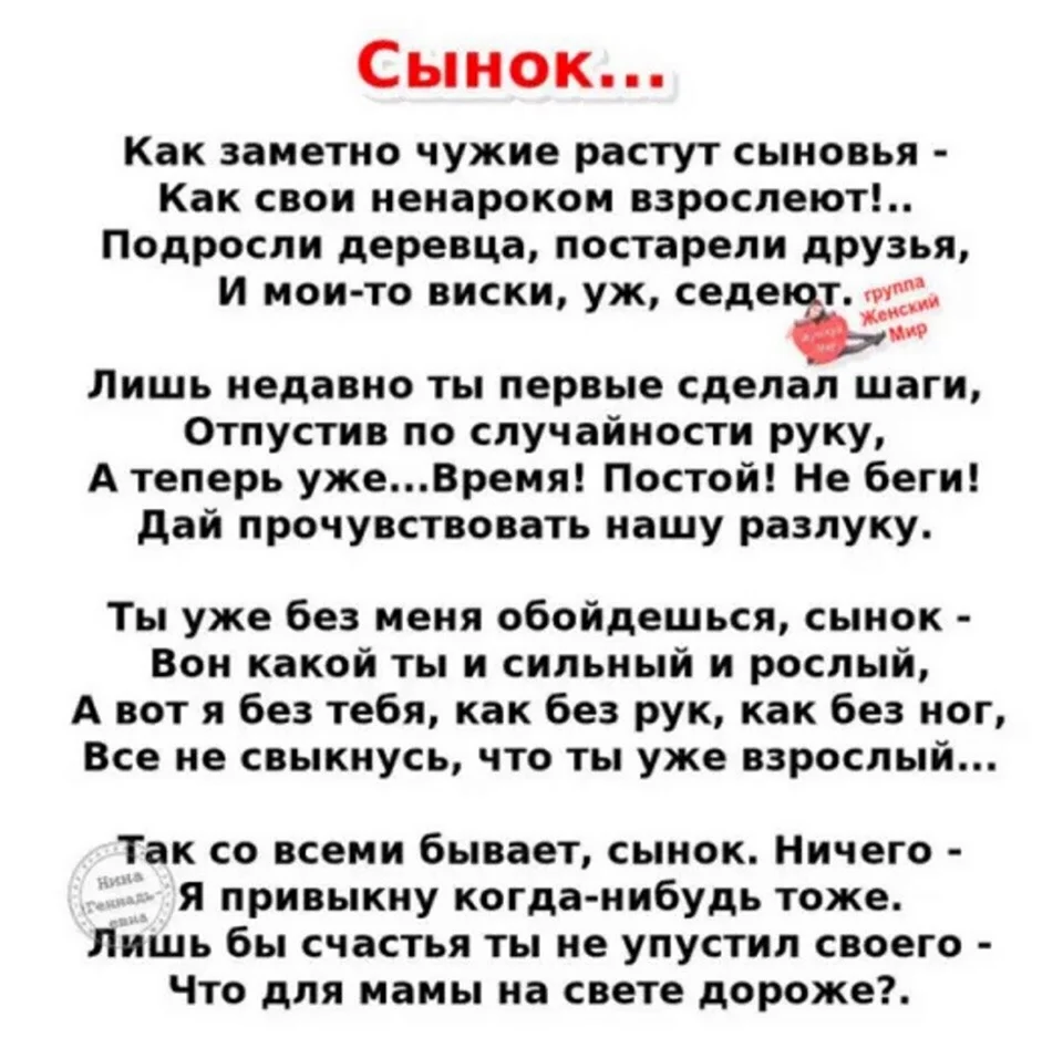 Стихи сыну от мамы
