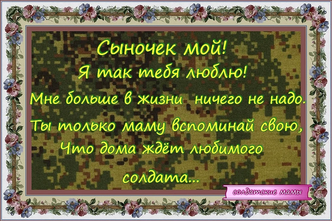 Стихи сыну в армию ! Делаем дембельский альбом своими руками.