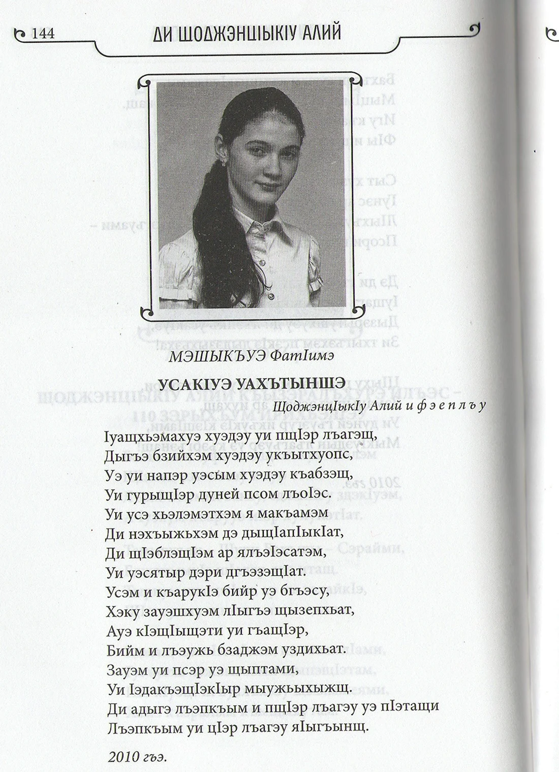 Стихотворение на кабардинском языке