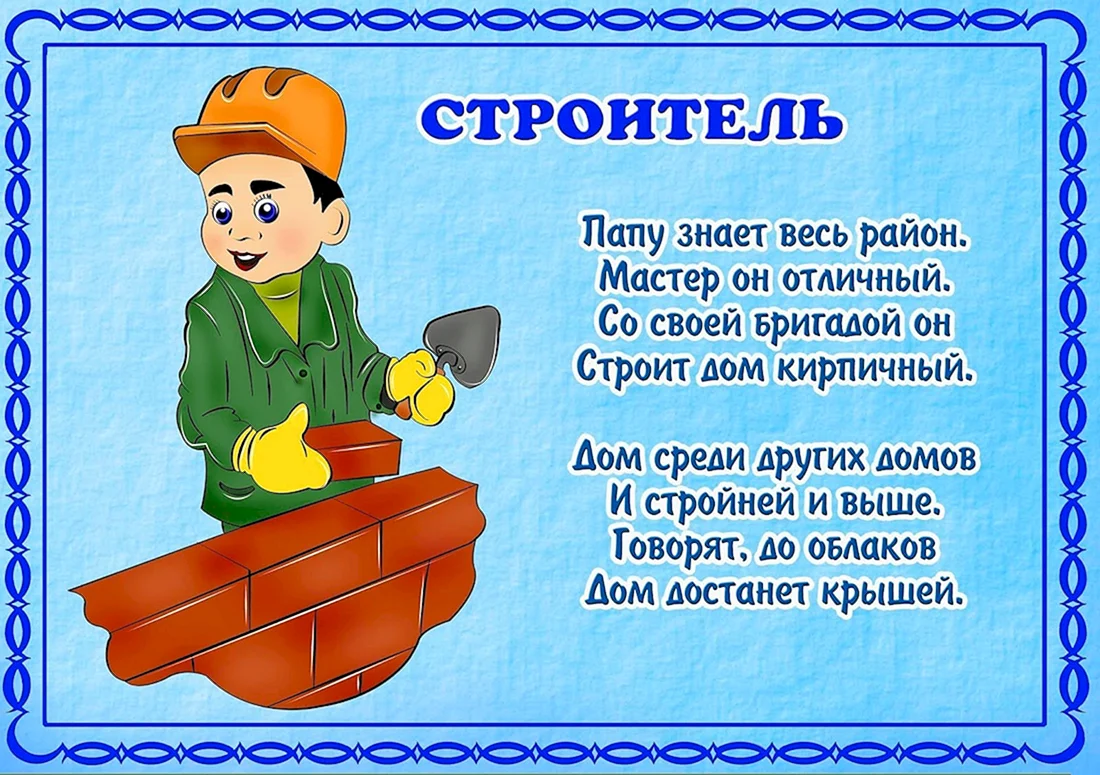 Стихотворение про профессии