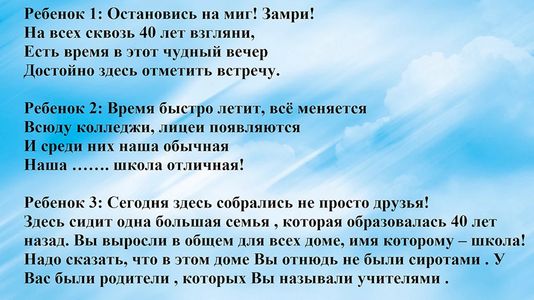 Сценарий встречи одноклассников