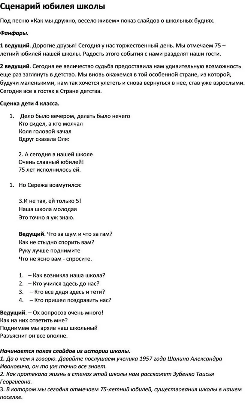 Сценки поздравления мужчине прикольные - 33 шт