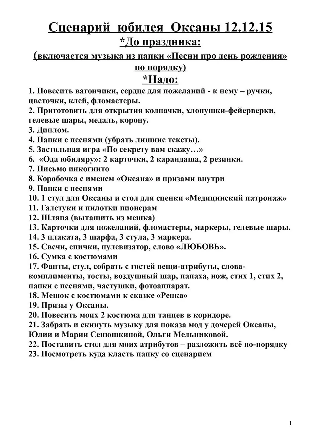 75 лет - Сценарий: ко Дню Рождения, юбилею