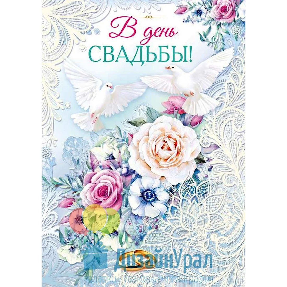 Свадебная открытка а4