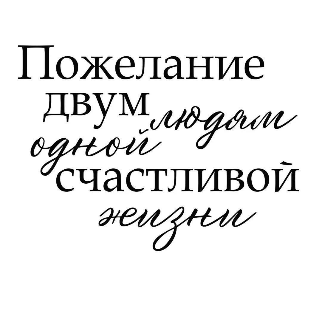 Свадебные надписи для скрапбукинга