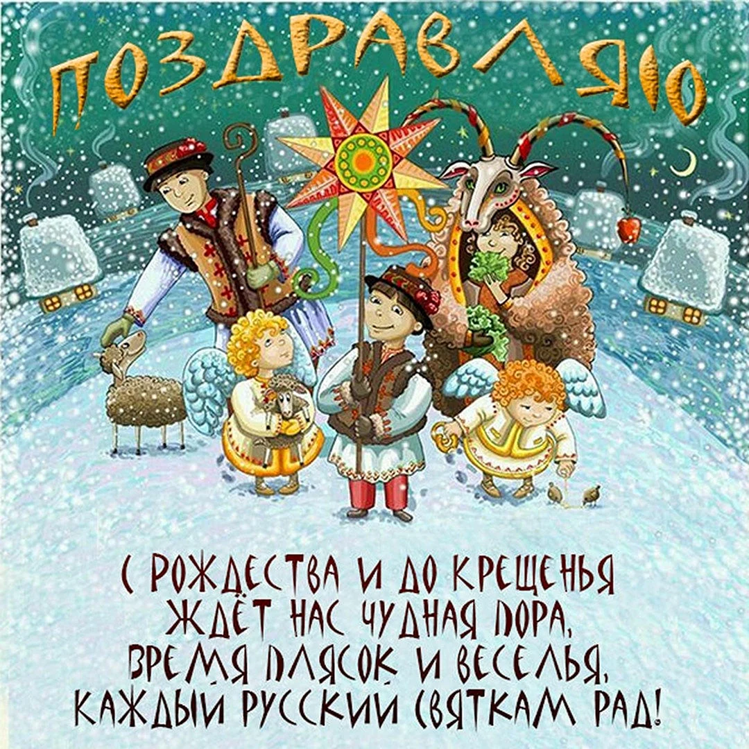 Поздравления с Рождеством в прозе лучшие пожелания к празднику - ЗНАЙ ЮА