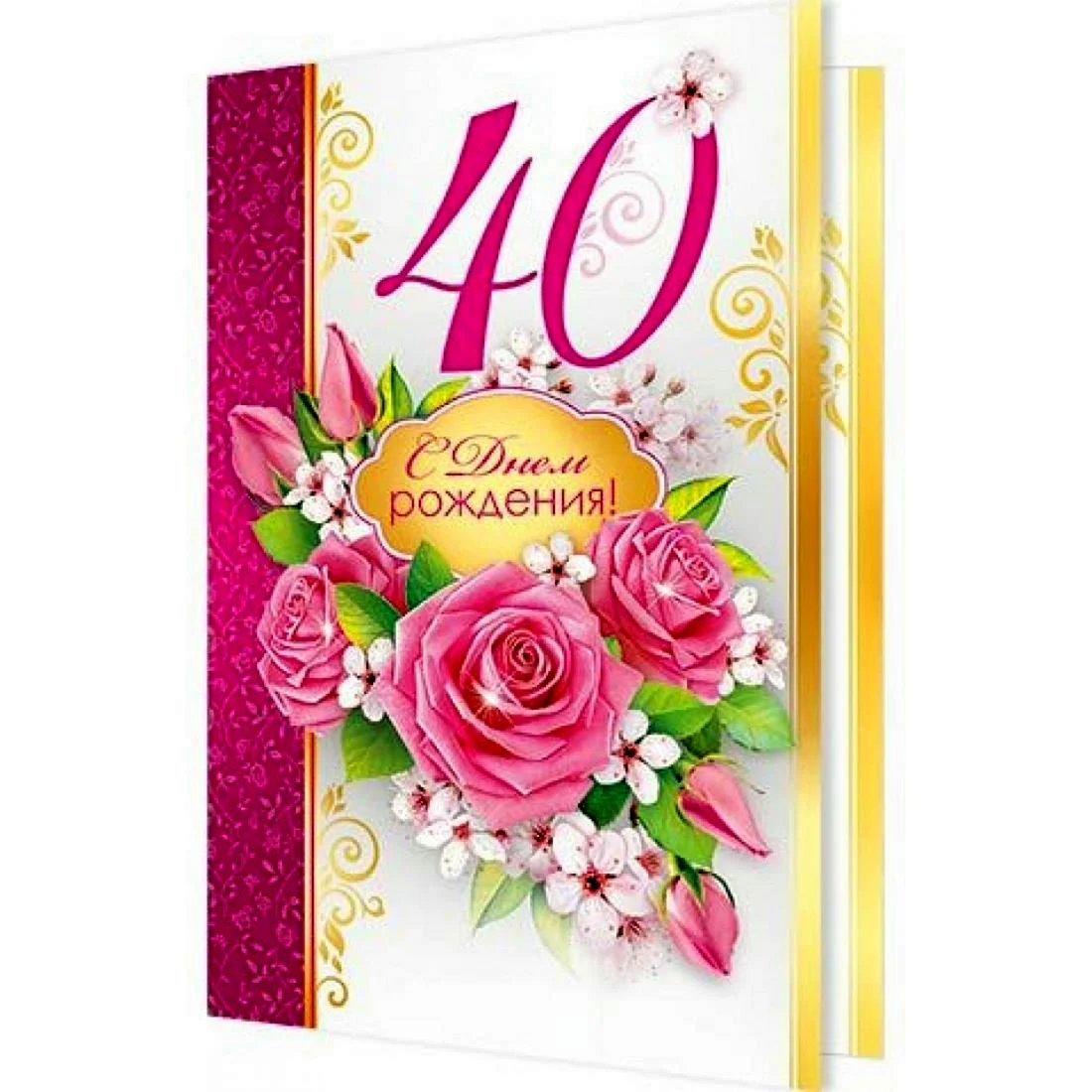 Танюша с юбилеем 40