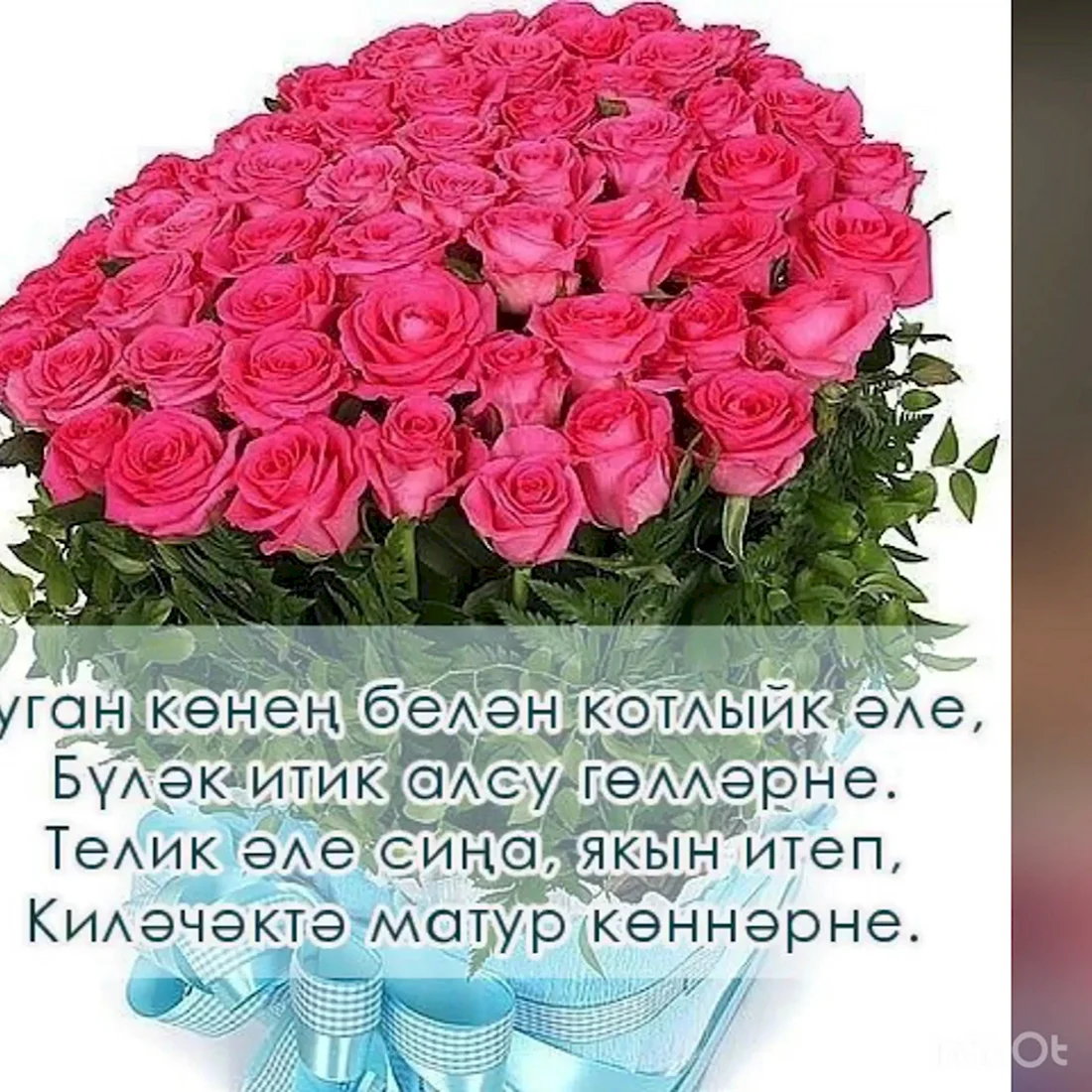 Татарские поздравления с днем рождения
