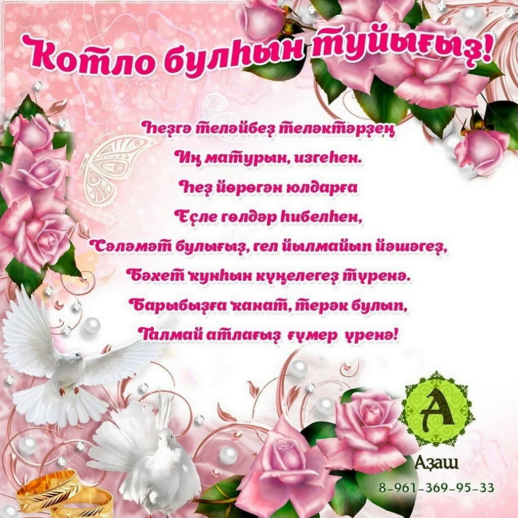 Поздравления с днем рождения женщине татарские открытки - 53 фото