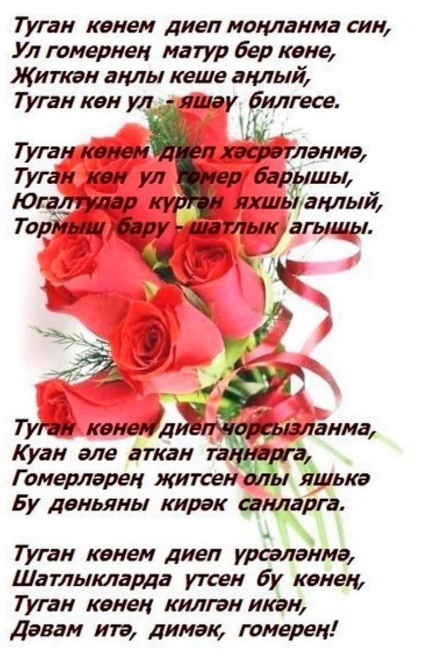 Татарские поздравления с днем рождения сестре