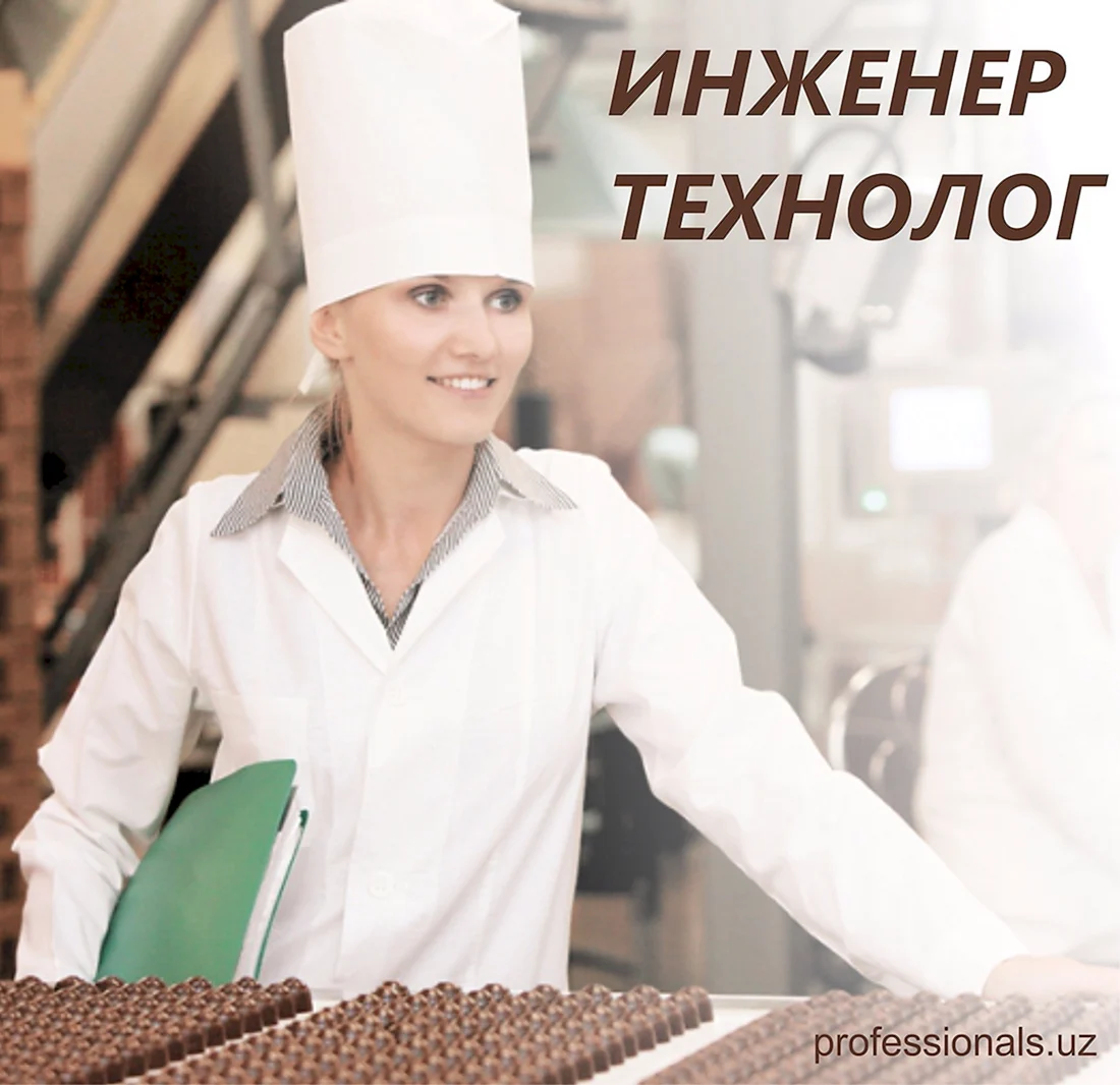 Технолог