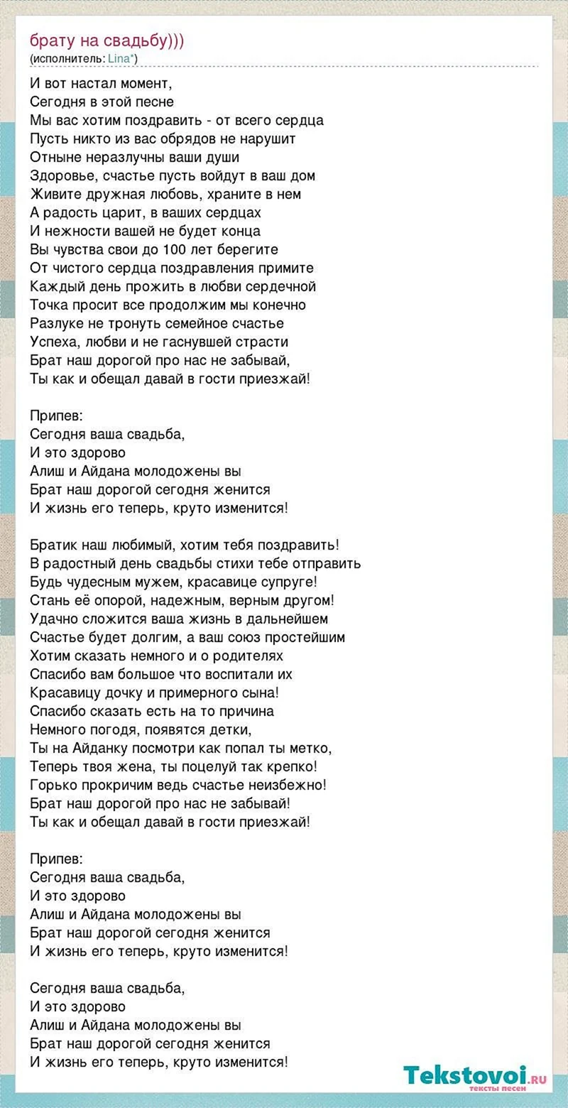 Текст на свадьбу поздравление брату от брата