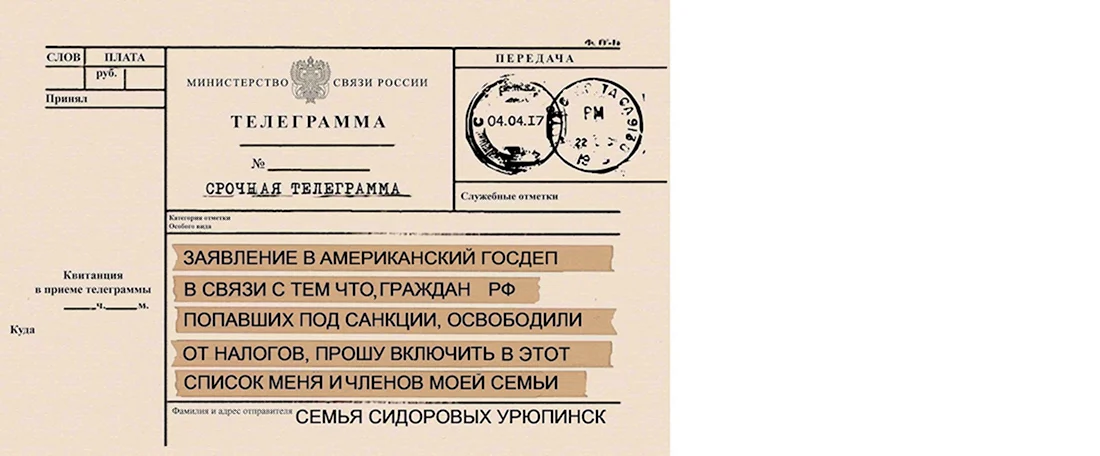 Телеграмма почта России
