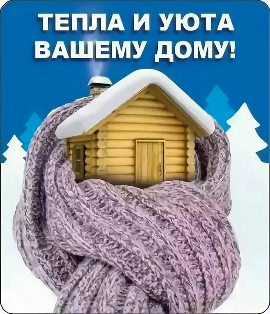 Тепла и УБТА вашему дома