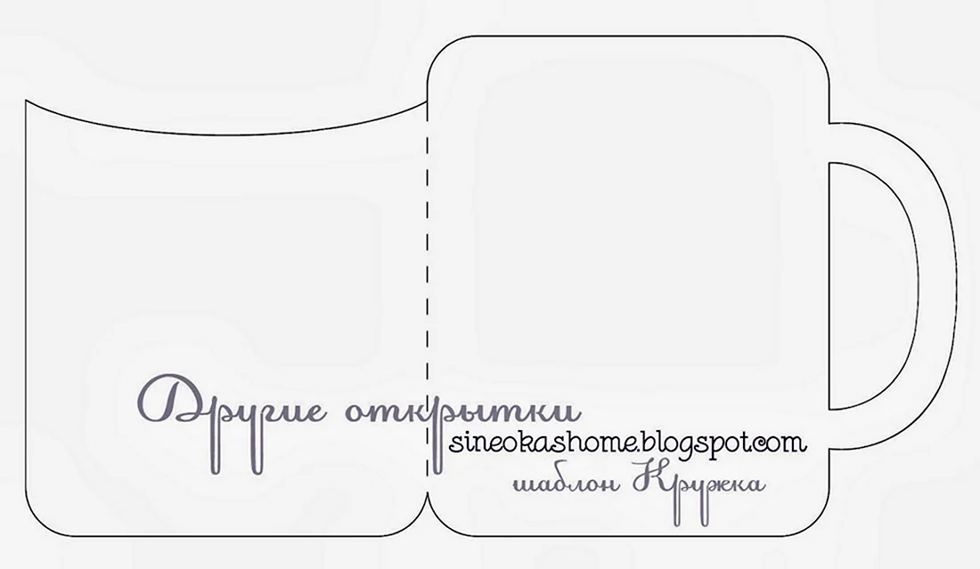 Трафарет кружки для открытки