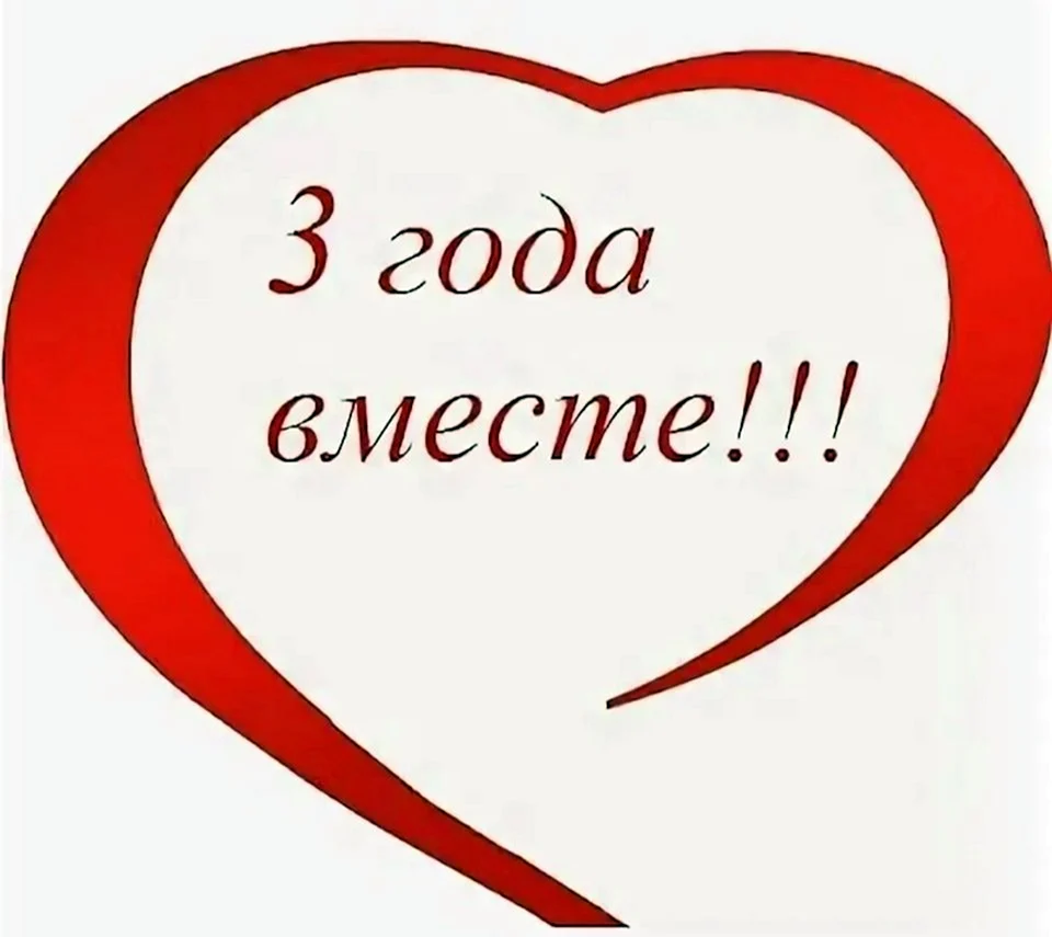 2 месяца отношений, поздравления с 2 месяцами отношений. Поздравления с 2 месяцами отношений