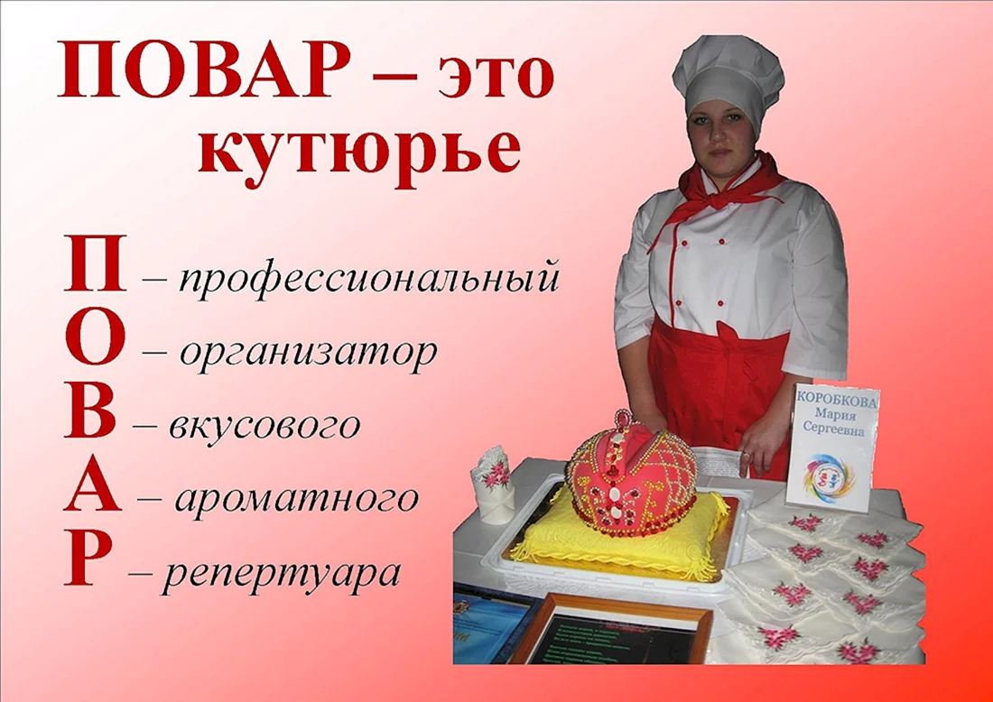 Цитаты про повара