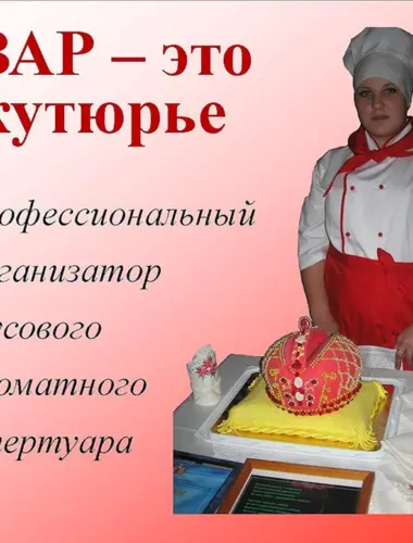 Цитаты про повара