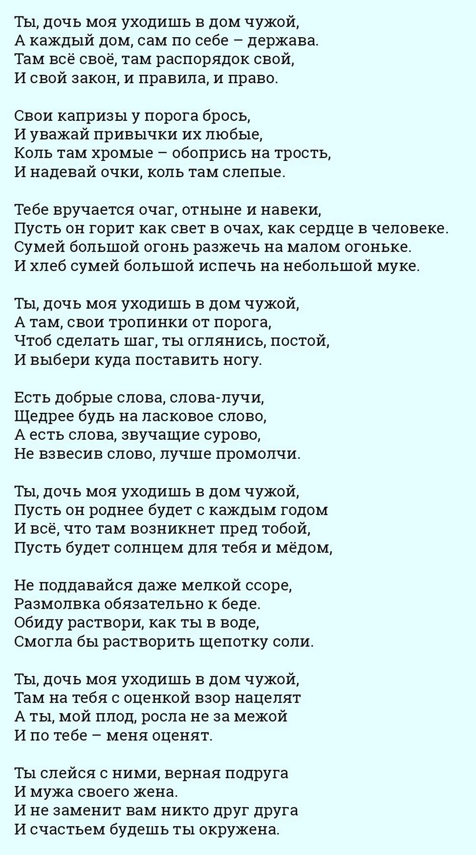 ты дочь моя уходишь в дом чужой а каждый дом сам по себе держав (98) фото