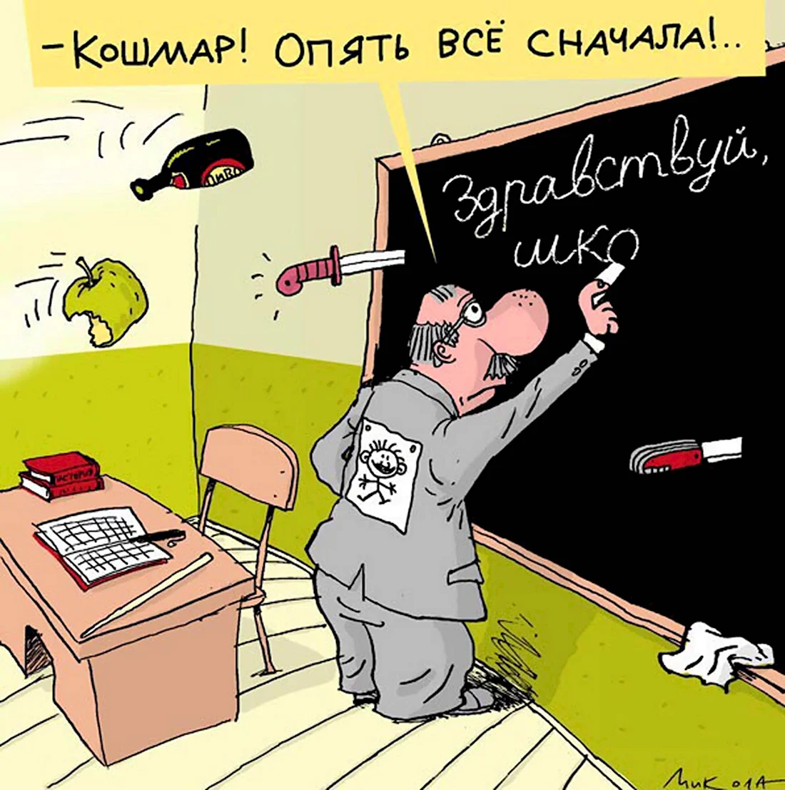 Учитель карикатура