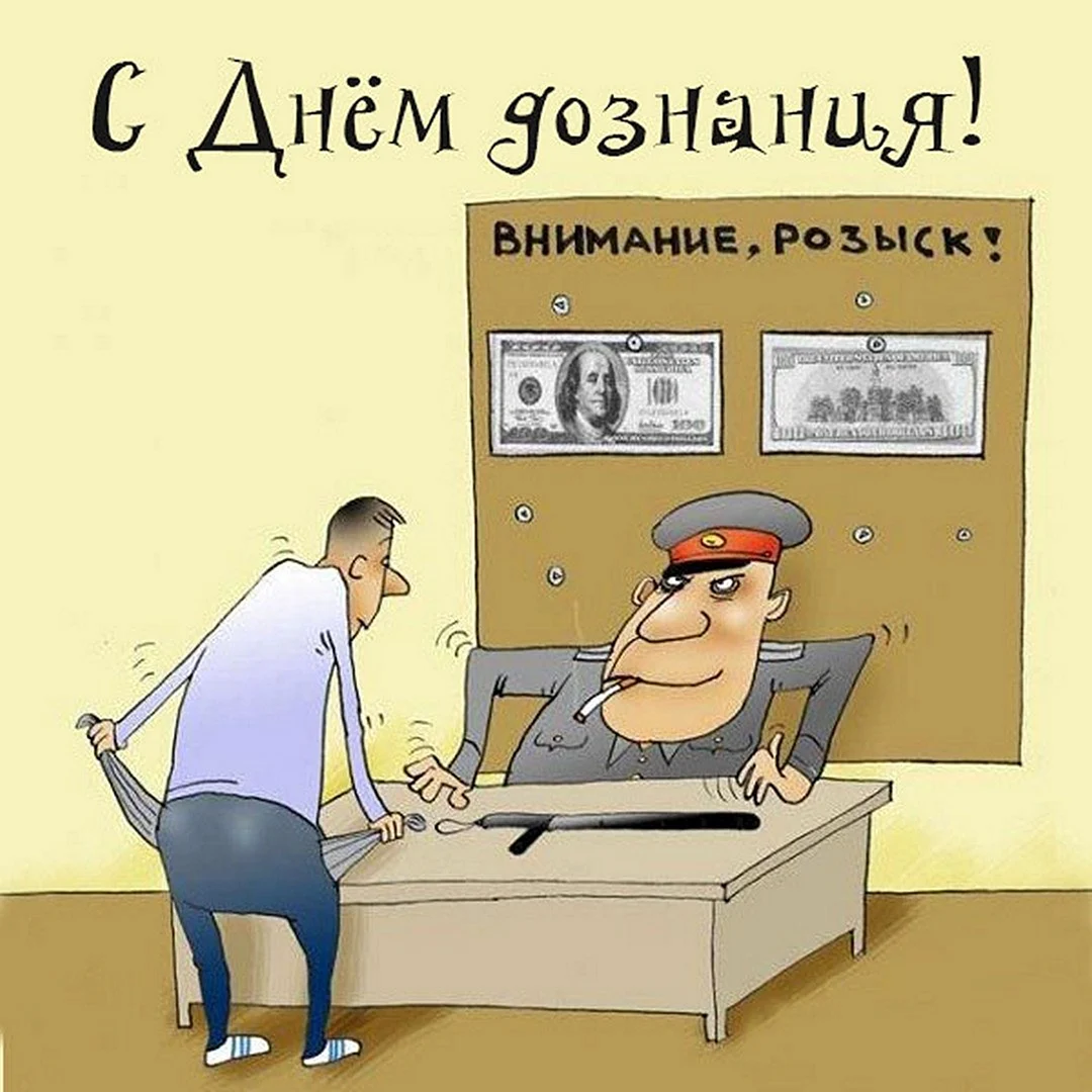 Уголовный розыск карикатуры