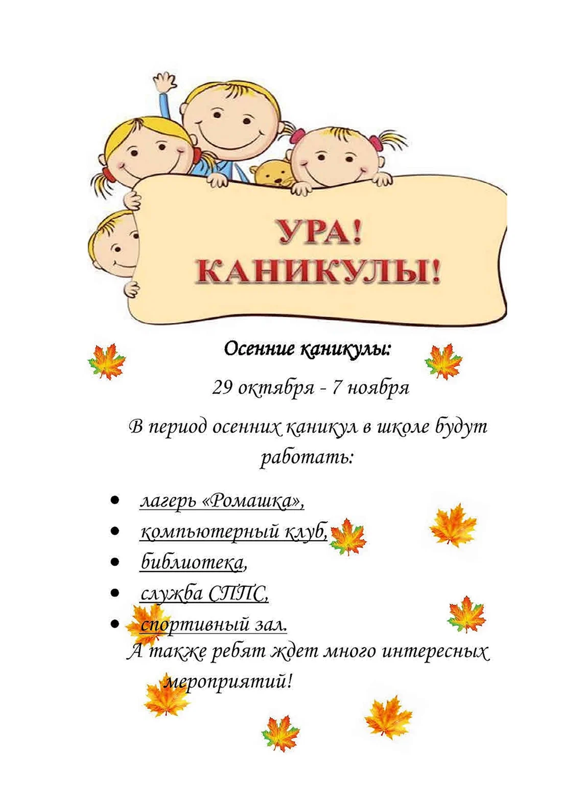 Ура каникулы