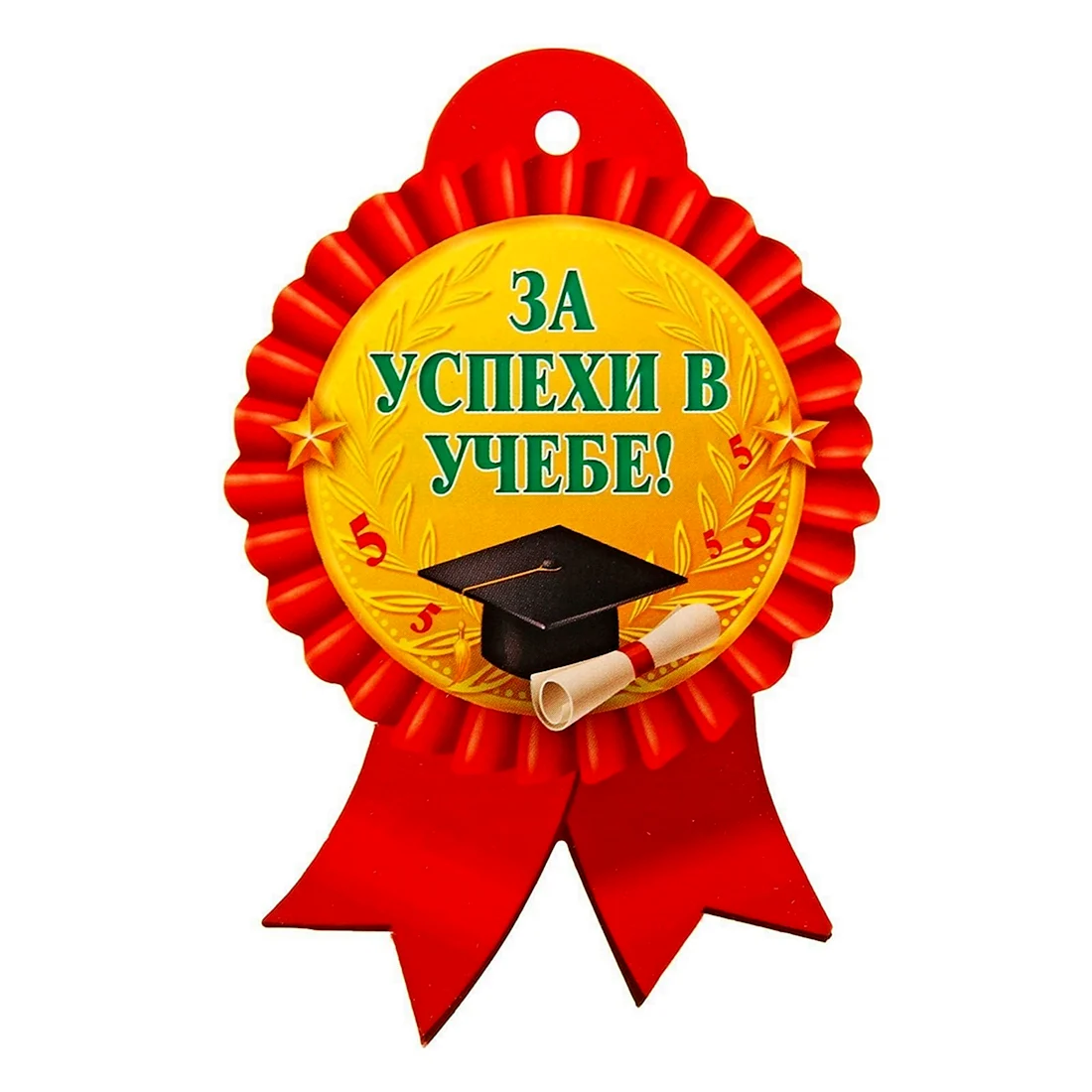 Успехов в учебе