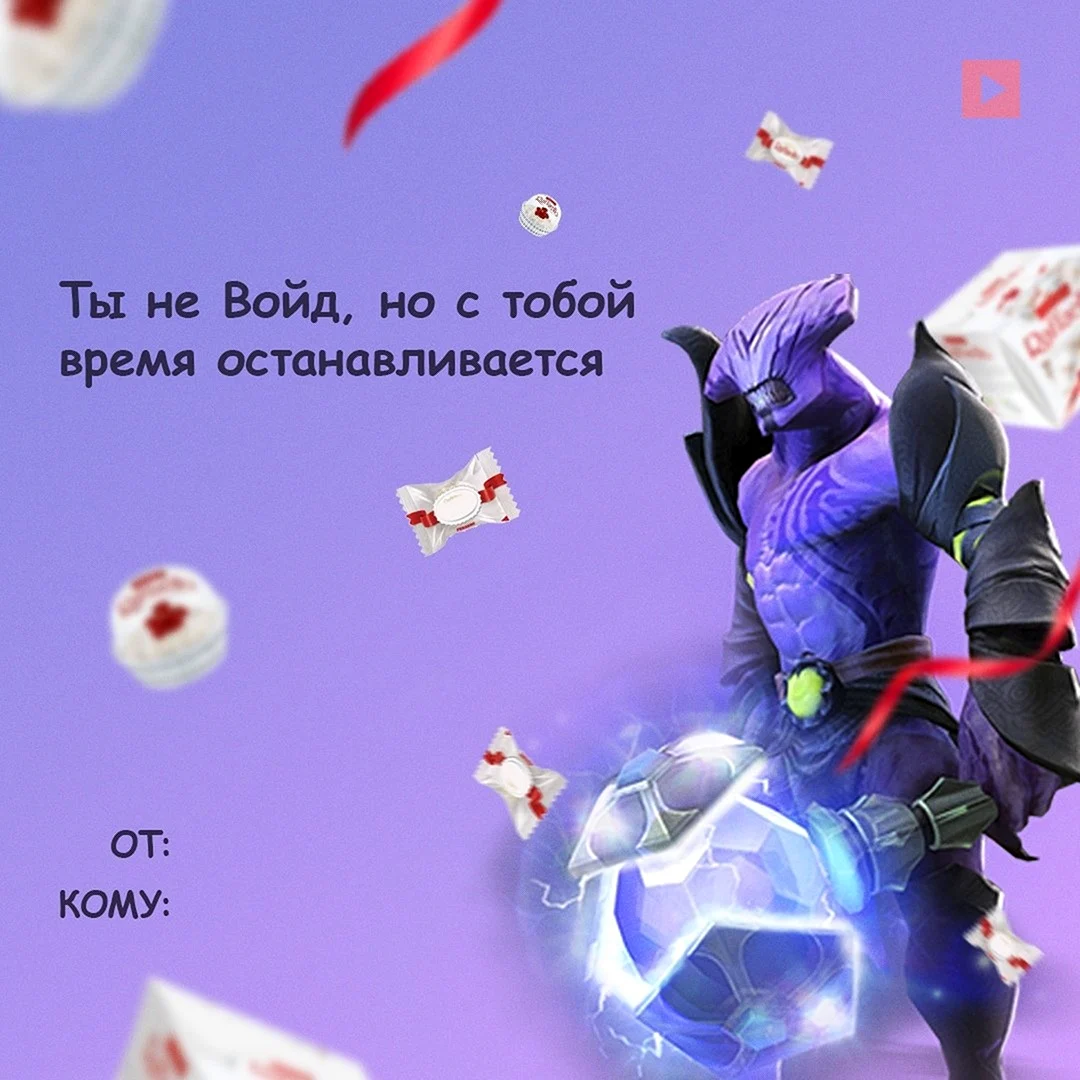 Валентинки Dota 2