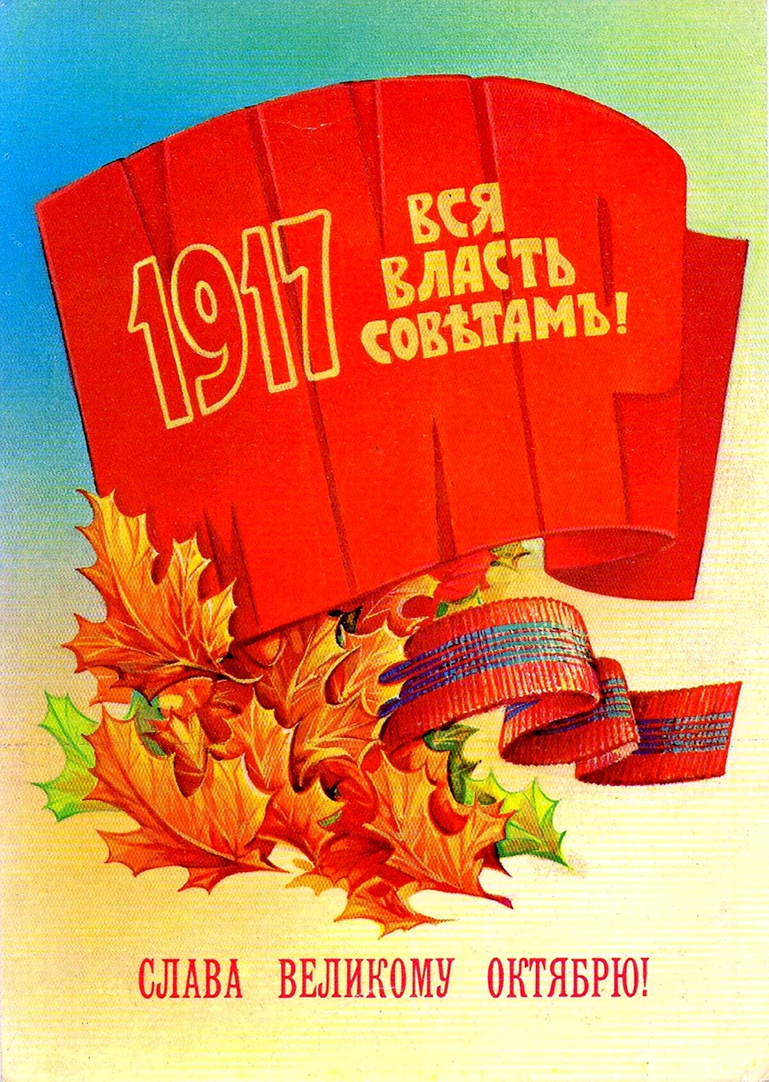 Великая Октябрьская Социалистическая революция 1917 открытки СССР