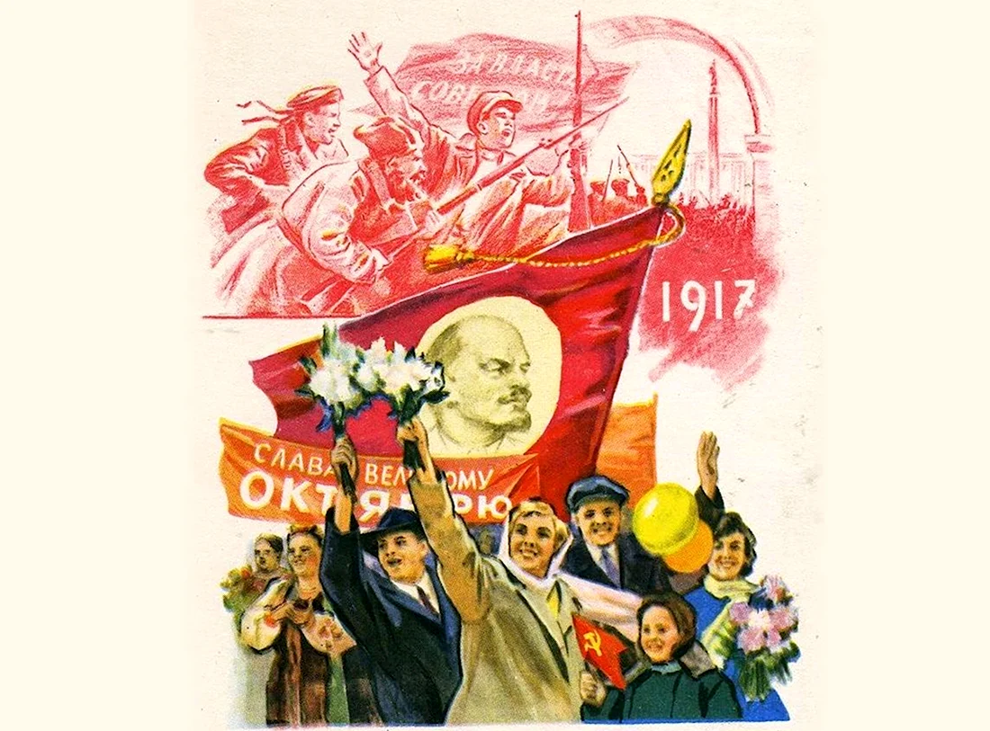 Великая Октябрьская Социалистическая революция открытки