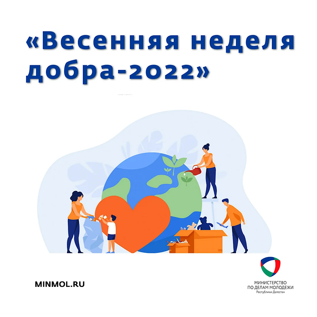 Весенняя неделя добра 2022