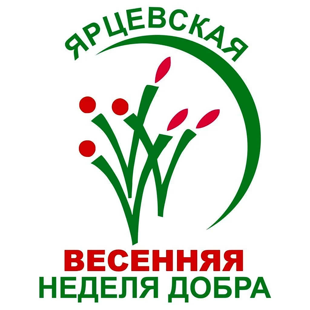 Про неделю добра. Весенняя неделя добра. Весенняя неделя добра логотип. Акция Весенняя неделя добра. Весенняя неделя добра 2022.