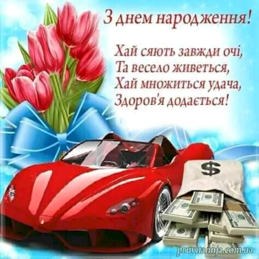 Вітання з днем народження