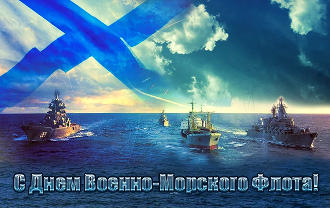 Во славу флота России