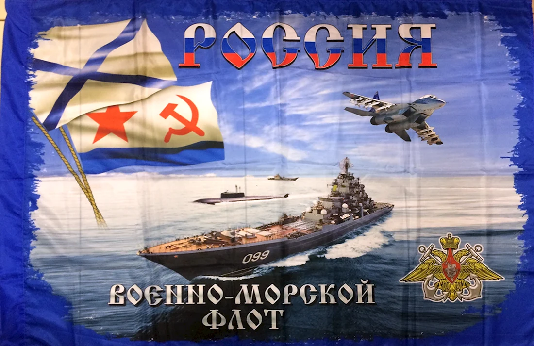 Военно морской флот баннер